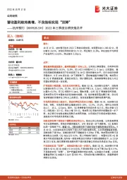 2022年三季度业绩快报点评：营收盈利维持高增，不良指标实现“双降”