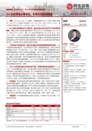 2022年三季度业绩预告点评：Q3业绩增速小幅承压，车载业务加速推进