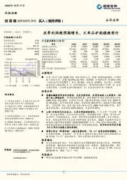 淡季利润超预期增长，大单品护航稳健前行