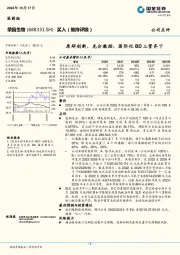 原研创新,充分激励,国际化BD三管齐下