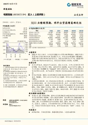 3Q22业绩超预期，明年出货高增高确定性