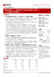 中兵红箭公司点评报告：三季报业绩增45%；期待培育钻石/金刚石/特种装备“三箭齐飞”