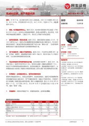 22Q3业绩快报点评：高成长延续，资产质量优异