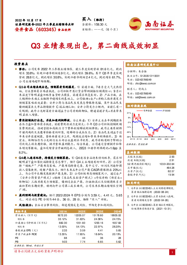 Q3业绩表现出色，第二曲线成效初显