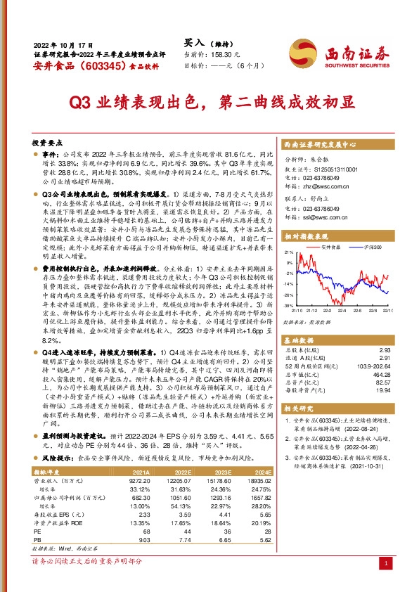 Q3业绩表现出色，第二曲线成效初显