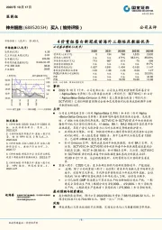 4价重组蛋白新冠疫苗海外三期临床数据优异