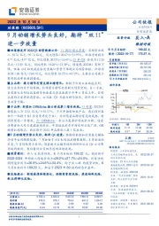 9月动销增长势头良好，期待“双11”进一步放量