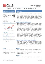 煤铝主业经营稳定，电池箔放量可期