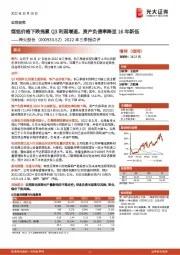 2022年三季报点评：煤铝价格下跌拖累Q3利润增速，资产负债率降至16年新低