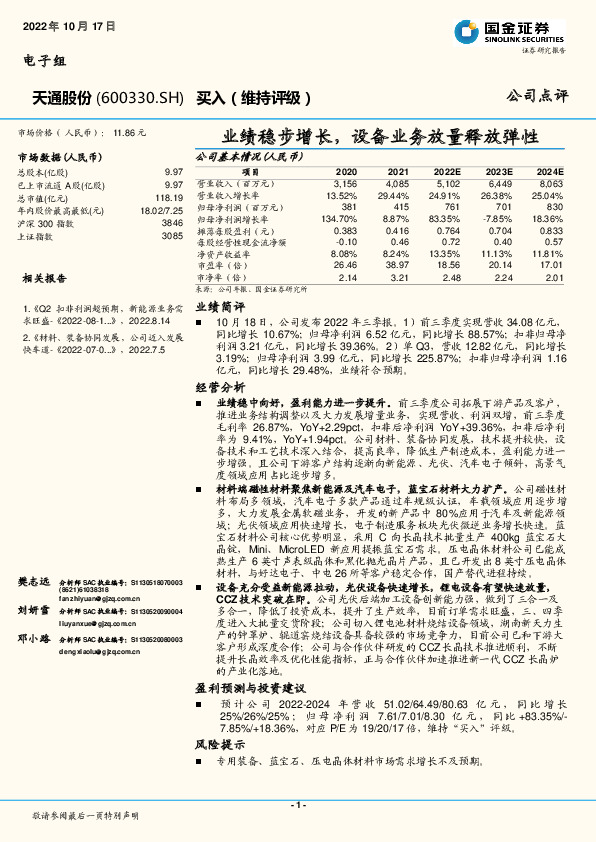 业绩稳步增长，设备业务放量释放弹性