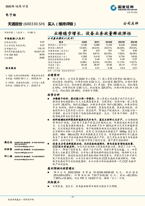 业绩稳步增长，设备业务放量释放弹性