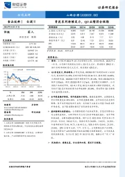 青花系列持续发力，Q3业绩符合预期
