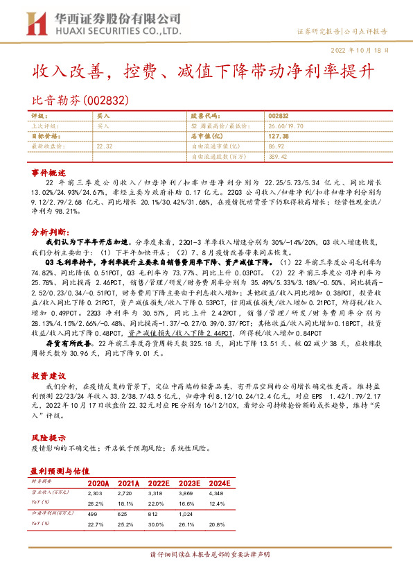 收入改善，控费、减值下降带动净利率提升