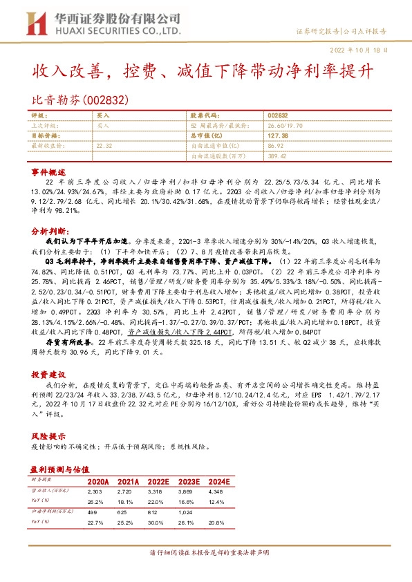 收入改善，控费、减值下降带动净利率提升