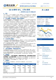 贵州茅台2022年三季报点评：Q3业绩增16%，i茅台亮眼