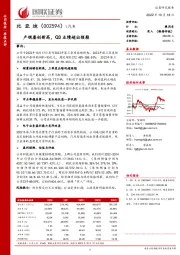 产销屡创新高，Q3业绩超出预期