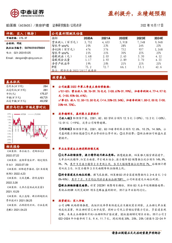 盈利提升，业绩超预期