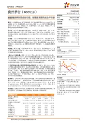 直营增进系列酒成效初显，有望超预期完成全年目标