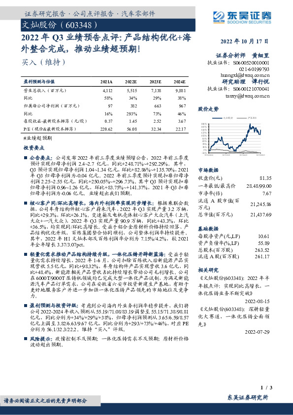 2022年Q3业绩预告点评：产品结构优化+海外整合完成，推动业绩超预期！