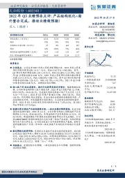 2022年Q3业绩预告点评:产品结构优化+海外整合完成,推动业绩超预期!
