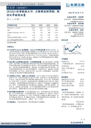 2022Q3经营数据点评:业绩增速超预期,期待旺季继续放量