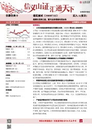 规模化优势凸显，新兴业务领域布局加快