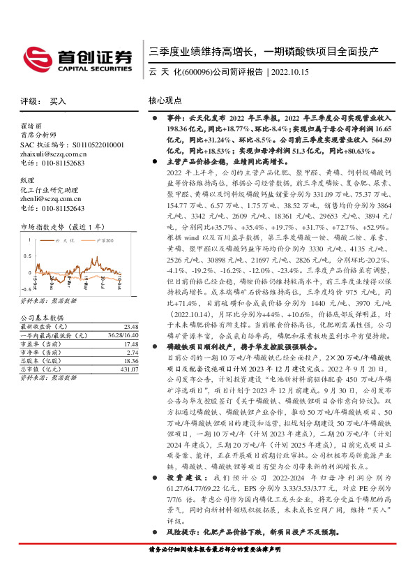 公司简评报告：三季度业绩维持高增长，一期磷酸铁项目全面投产