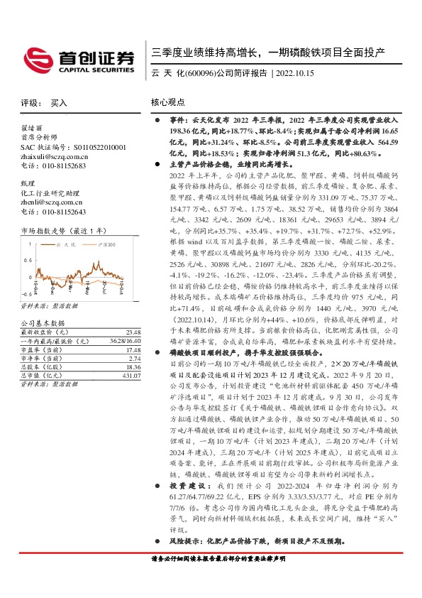 公司简评报告：三季度业绩维持高增长，一期磷酸铁项目全面投产