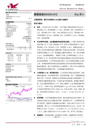 业绩超预期，数字化转型助力Q3盈利大幅提升