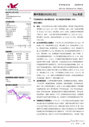 产品结构优化+成本管控良好，前三季度净利预增约150%