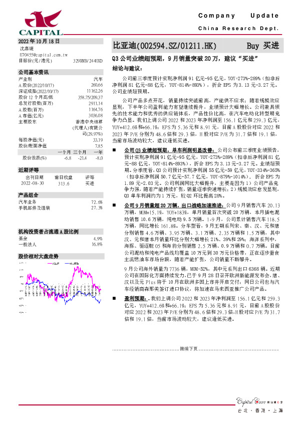 Q3公司业绩超预期，9月销量突破20万，建议“买进”