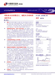 新能源业务持续发力，储能电芯领域再添新布局