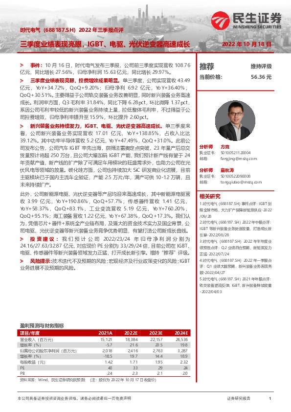 2022年三季报点评：三季度业绩表现亮眼，IGBT、电驱、光伏逆变器高速成长