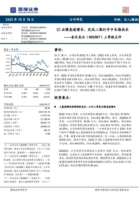 三季报点评：Q3业绩高速增长，定远二期打开中长期成长