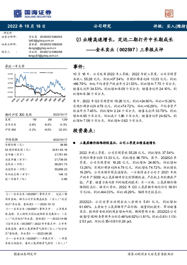 三季报点评：Q3业绩高速增长，定远二期打开中长期成长