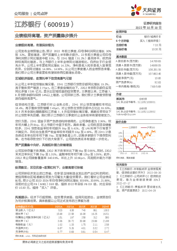 业绩维持高增，资产质量稳步提升