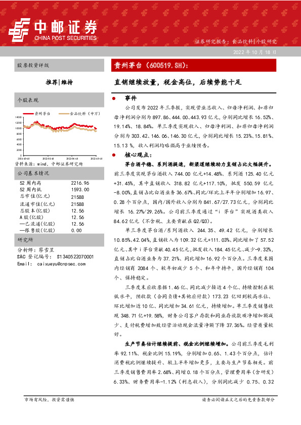 直销继续放量，税金高位，后续势能十足