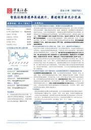 智能运维渗透率高速提升，赛道领军者充分受益