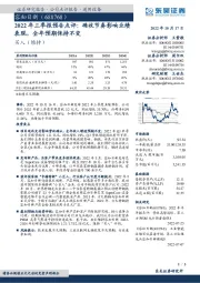 2022年三季报预告点评：确收节奏影响业绩表现，全年预期保持不变