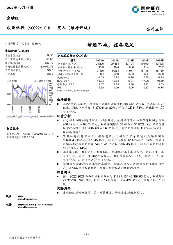 增速不减，拨备充足