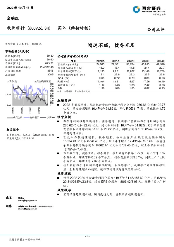 增速不减，拨备充足
