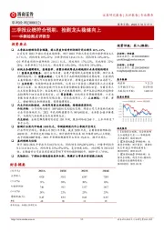 华测检测点评报告：三季报业绩符合预期，检测龙头稳健向上