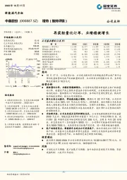 再获轻量化订单，业绩稳健增长