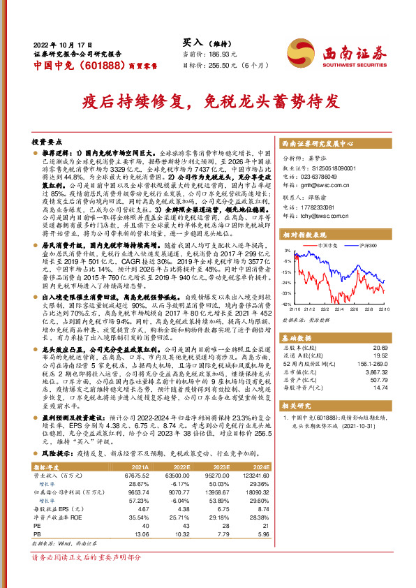 疫后持续修复，免税龙头蓄势待发