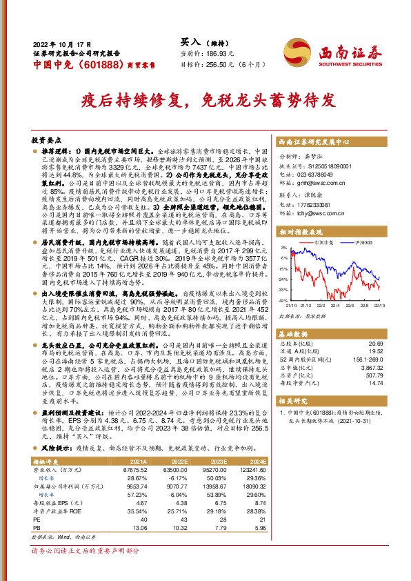 疫后持续修复，免税龙头蓄势待发