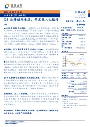 Q3业绩短期承压，研发投入大幅增加