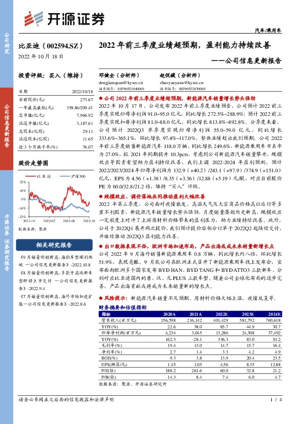 公司信息更新报告：2022年前三季度业绩超预期，盈利能力持续改善