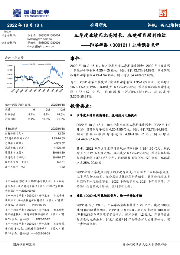 业绩预告点评：三季度业绩同比高增长，在建项目顺利推进