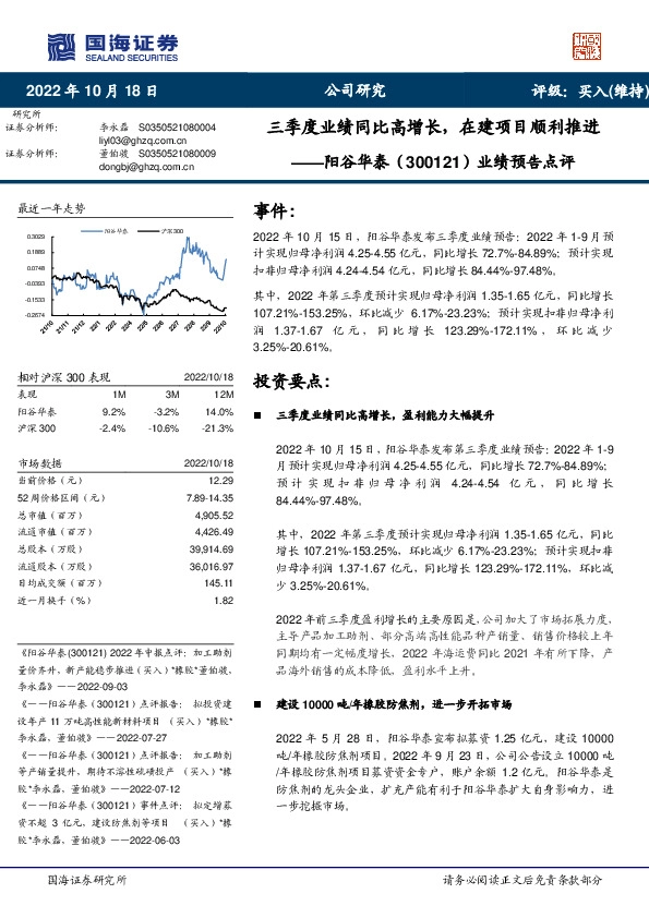 业绩预告点评：三季度业绩同比高增长，在建项目顺利推进