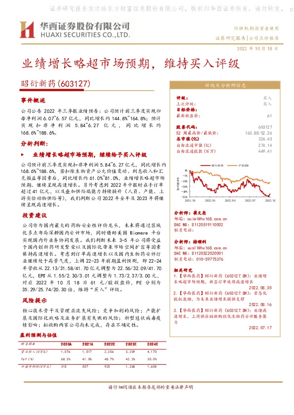 业绩增长略超市场预期，维持买入评级